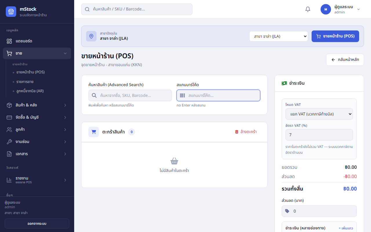 หน้า POS